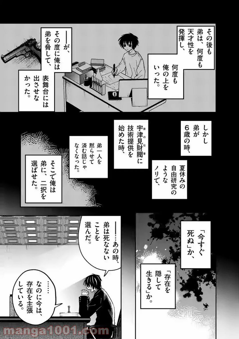 死にたがり君と殺人鬼君 - 第15話 - Page 13