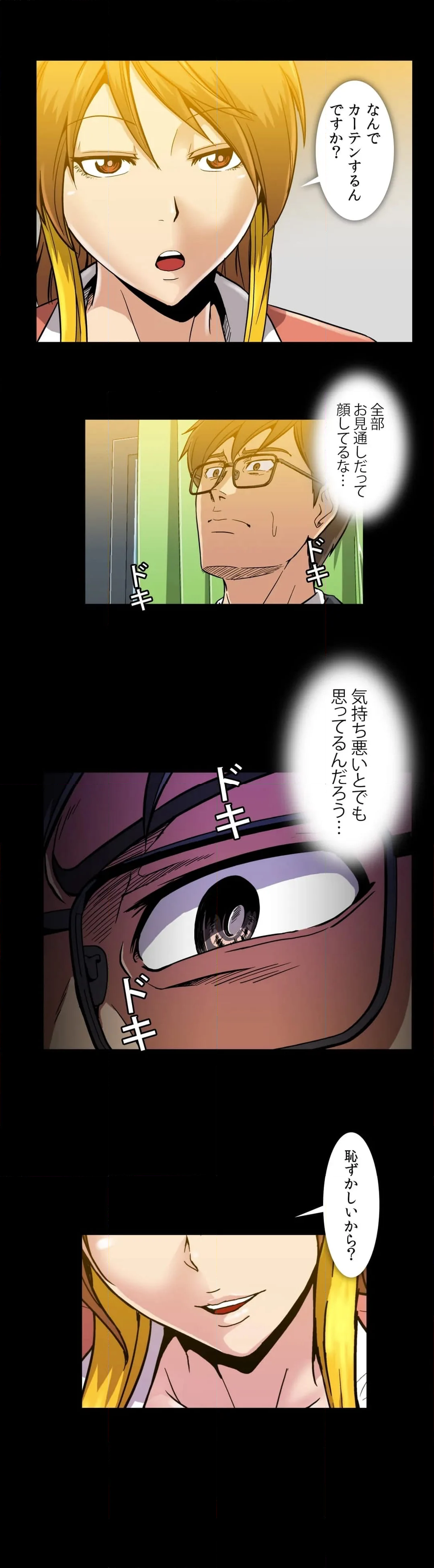 ドラッグキャンディー 第14話 - Page 2