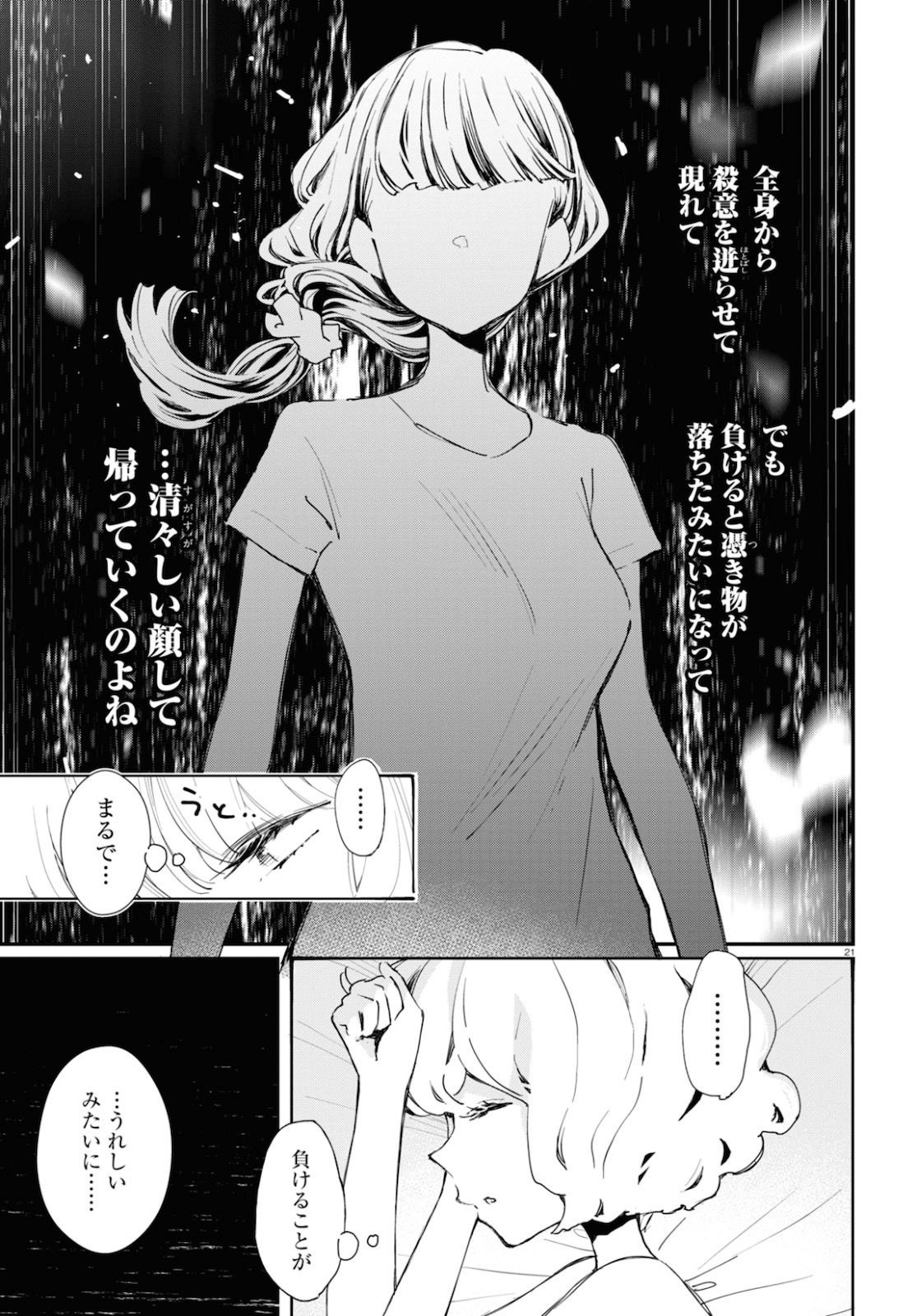 対ありでした。～お嬢さまは格闘ゲームなんてしない～ 第8話 - Page 12