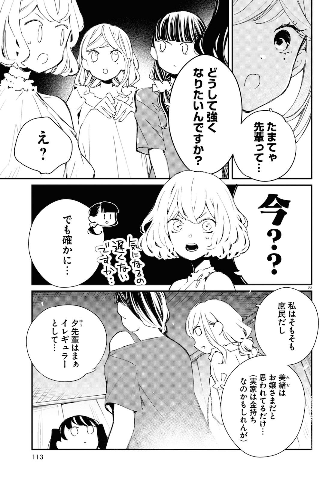 対ありでした。～お嬢さまは格闘ゲームなんてしない～ 第8話 - Page 14