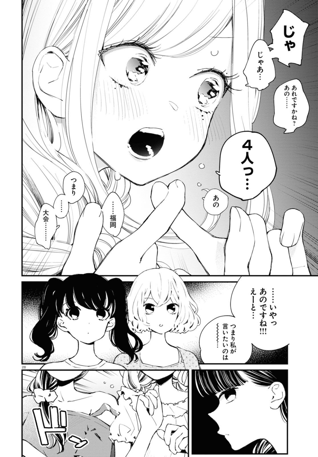 対ありでした。～お嬢さまは格闘ゲームなんてしない～ 第8話 - Page 19