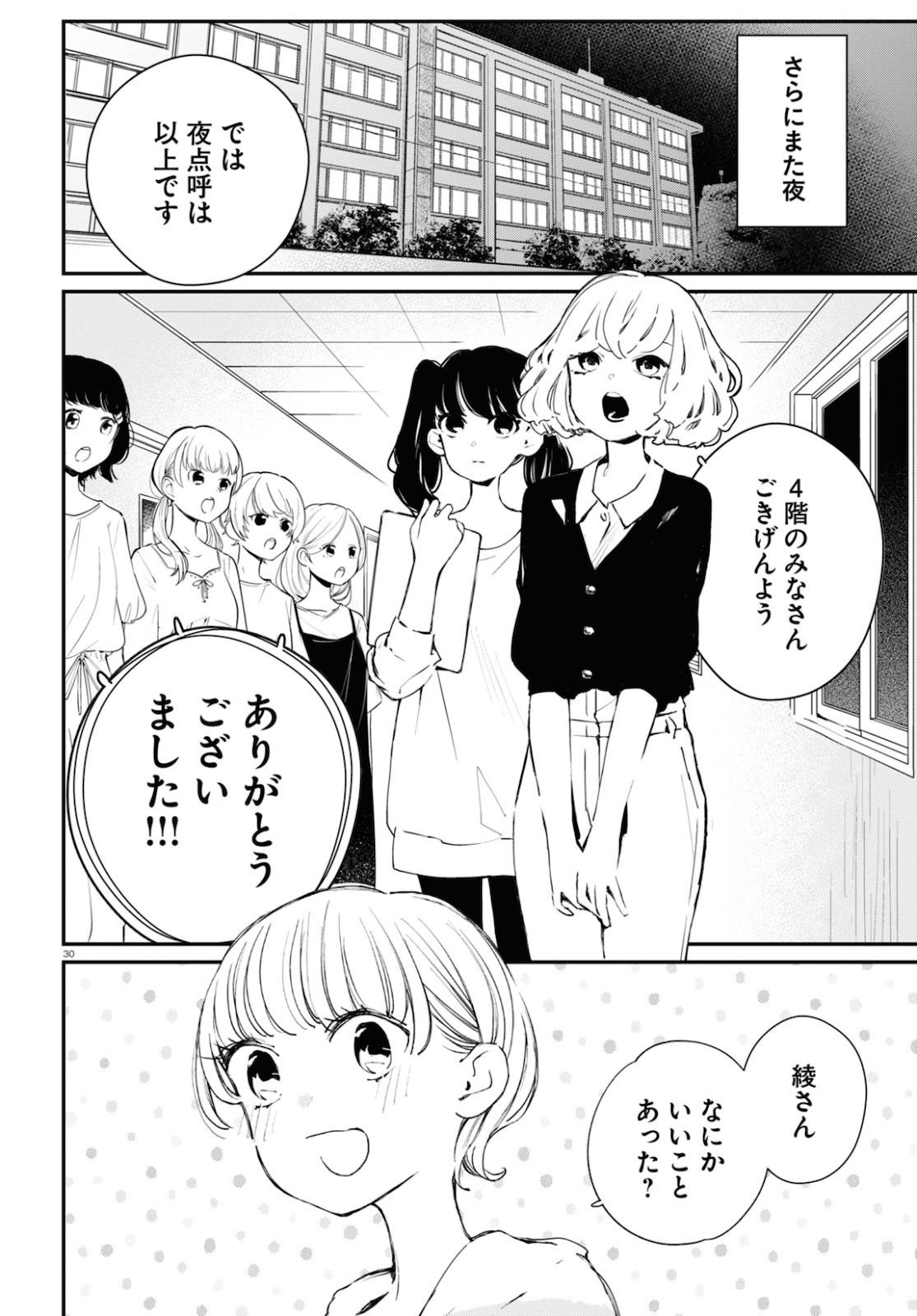 対ありでした。～お嬢さまは格闘ゲームなんてしない～ 第8話 - Page 21