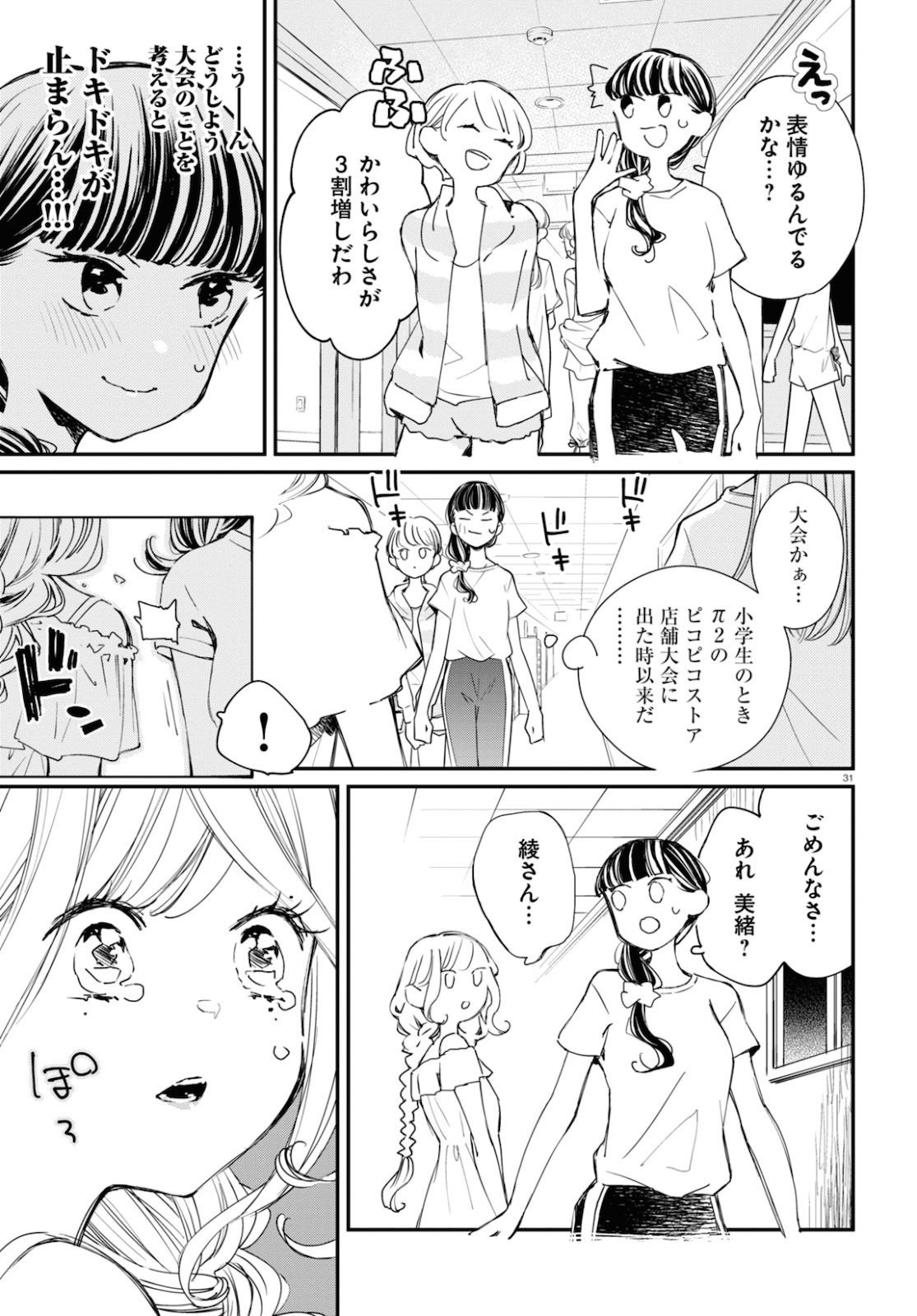 対ありでした。～お嬢さまは格闘ゲームなんてしない～ 第8話 - Page 22