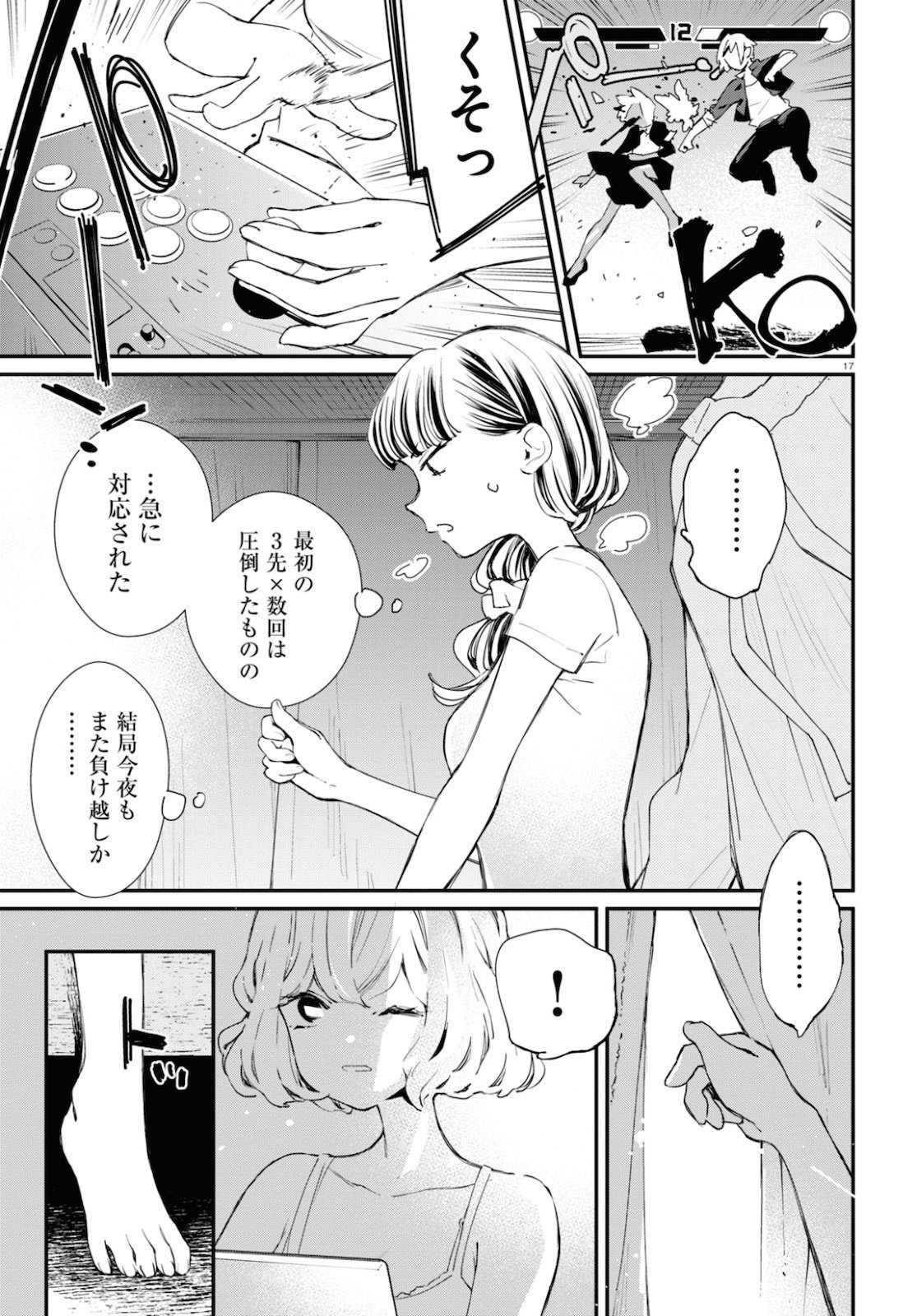 対ありでした。～お嬢さまは格闘ゲームなんてしない～ 第8話 - Page 8