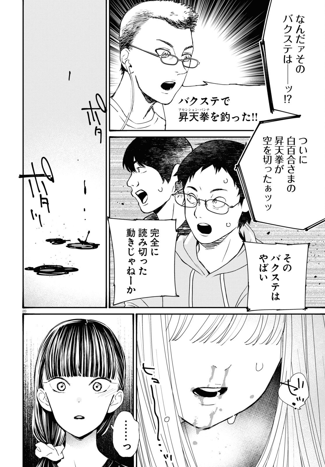 対ありでした。～お嬢さまは格闘ゲームなんてしない～ 第32話 - Page 20