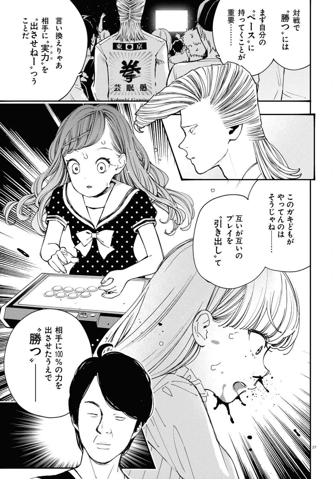 対ありでした。～お嬢さまは格闘ゲームなんてしない～ 第32話 - Page 27