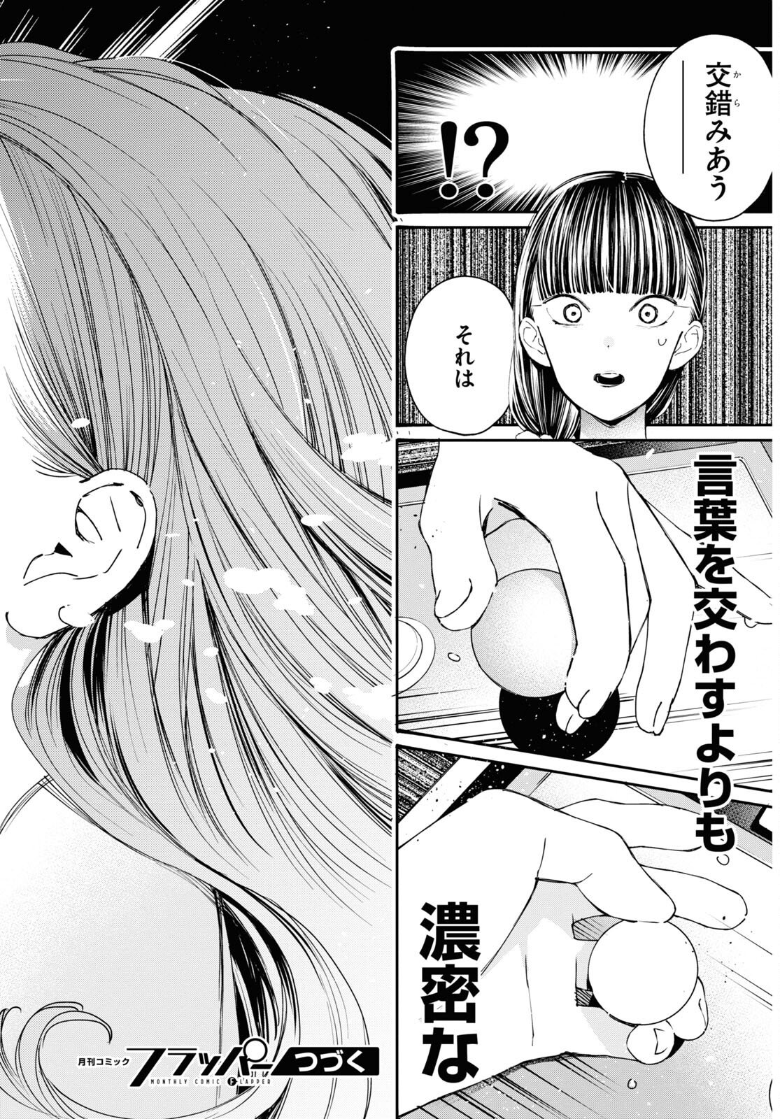 対ありでした。～お嬢さまは格闘ゲームなんてしない～ 第32話 - Page 34