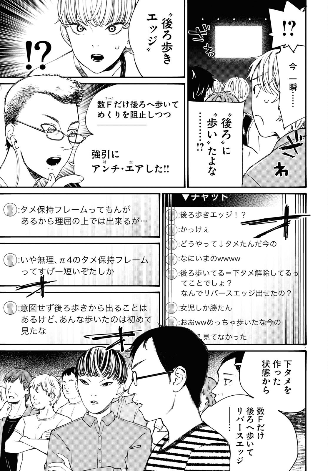 対ありでした。～お嬢さまは格闘ゲームなんてしない～ 第32話 - Page 7