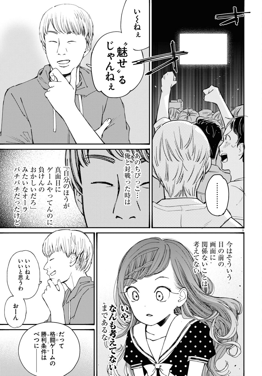 対ありでした。～お嬢さまは格闘ゲームなんてしない～ 第32話 - Page 9