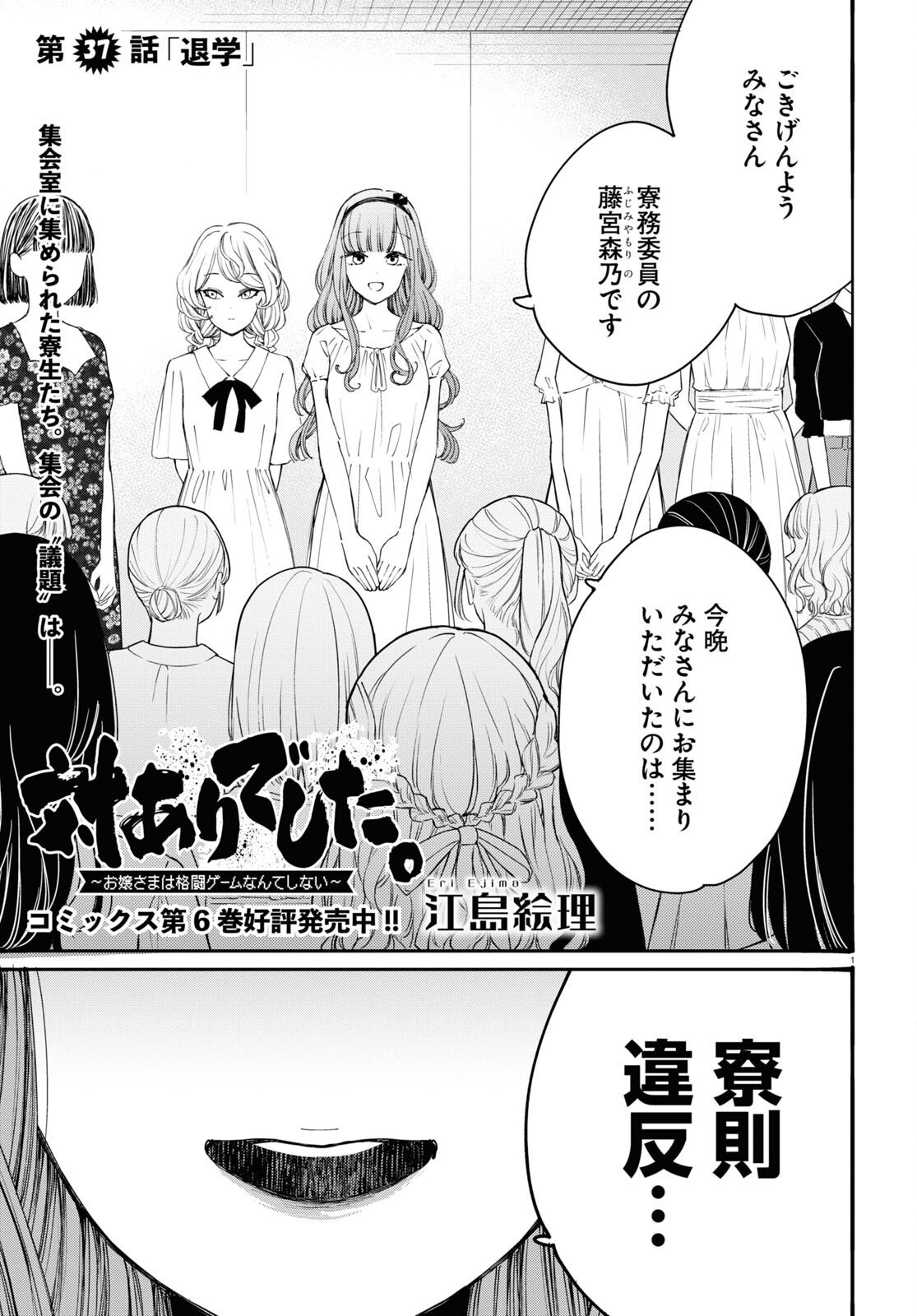 対ありでした。～お嬢さまは格闘ゲームなんてしない～ 第37話 - Page 1