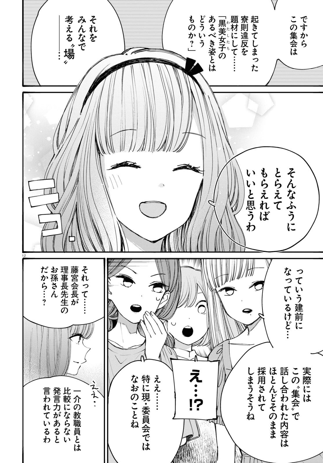 対ありでした。～お嬢さまは格闘ゲームなんてしない～ 第37話 - Page 12