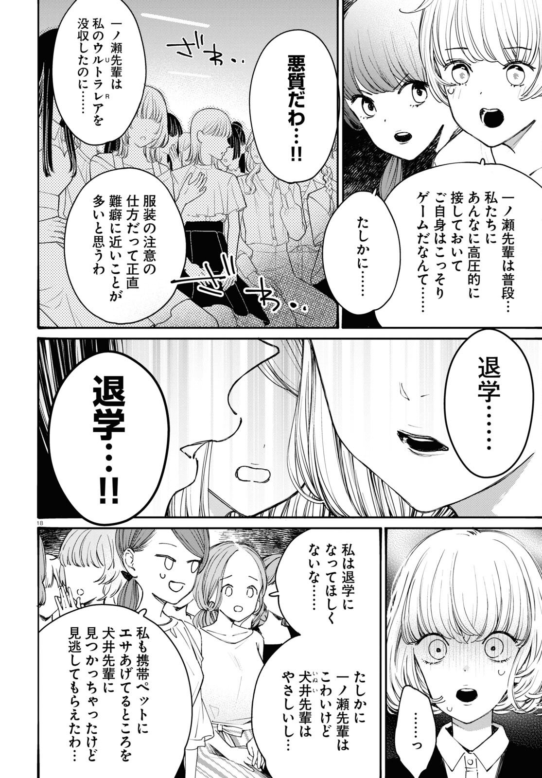 対ありでした。～お嬢さまは格闘ゲームなんてしない～ 第37話 - Page 18