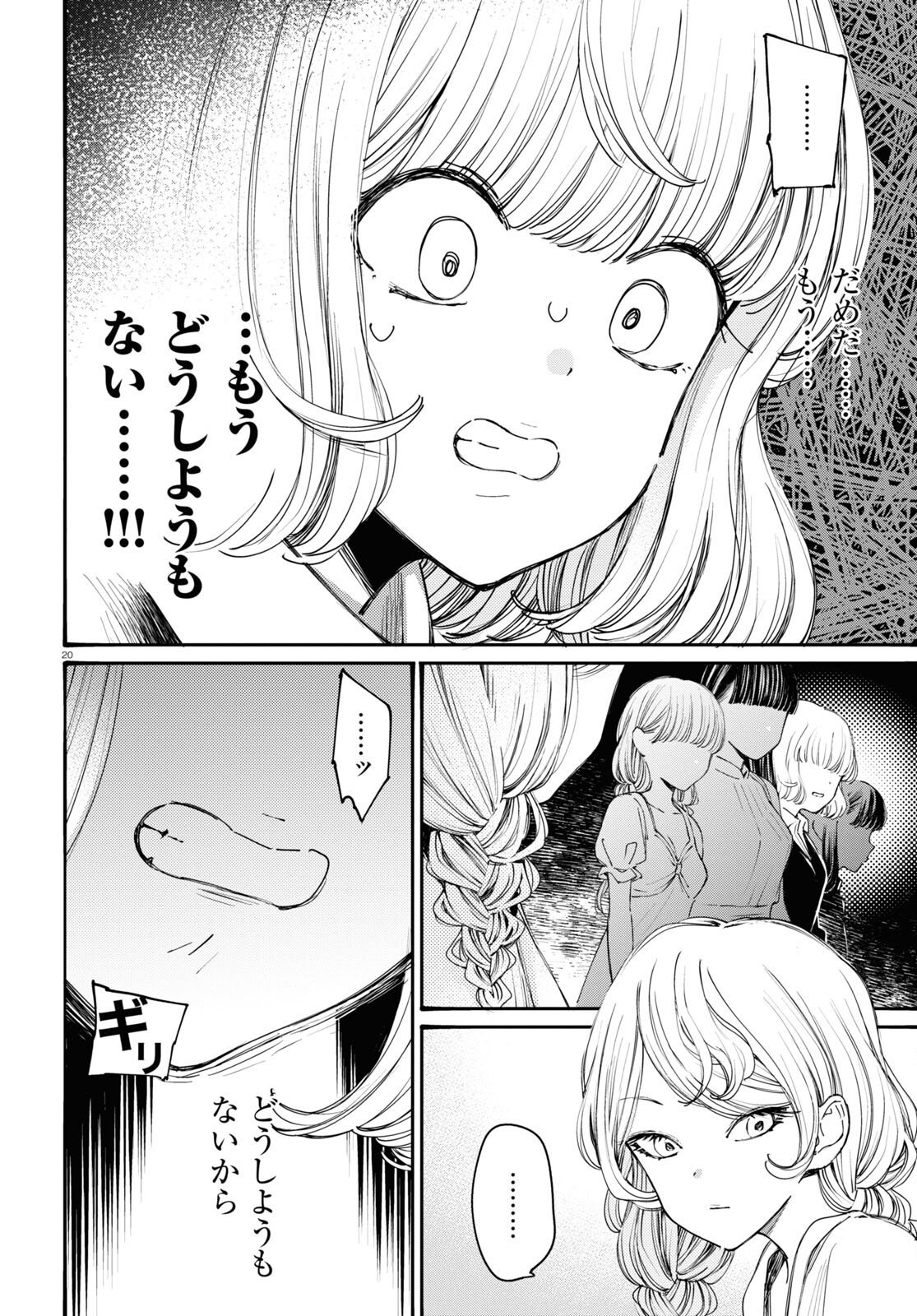 対ありでした。～お嬢さまは格闘ゲームなんてしない～ 第37話 - Page 20