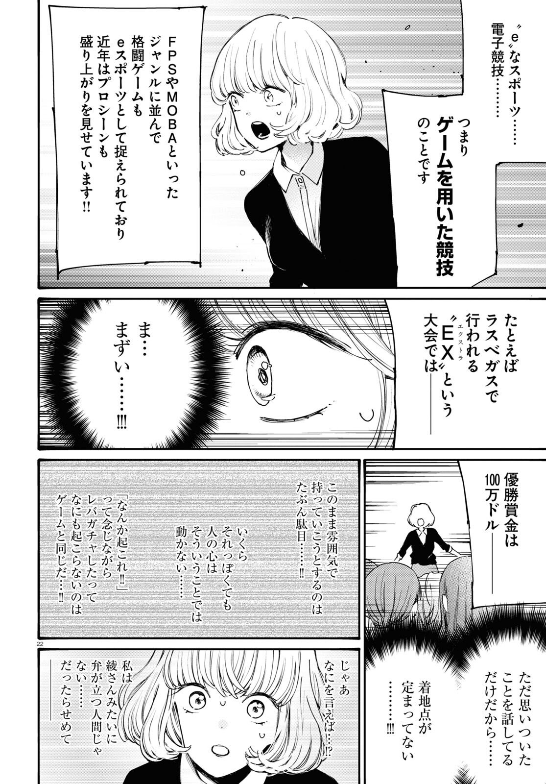 対ありでした。～お嬢さまは格闘ゲームなんてしない～ 第37話 - Page 22