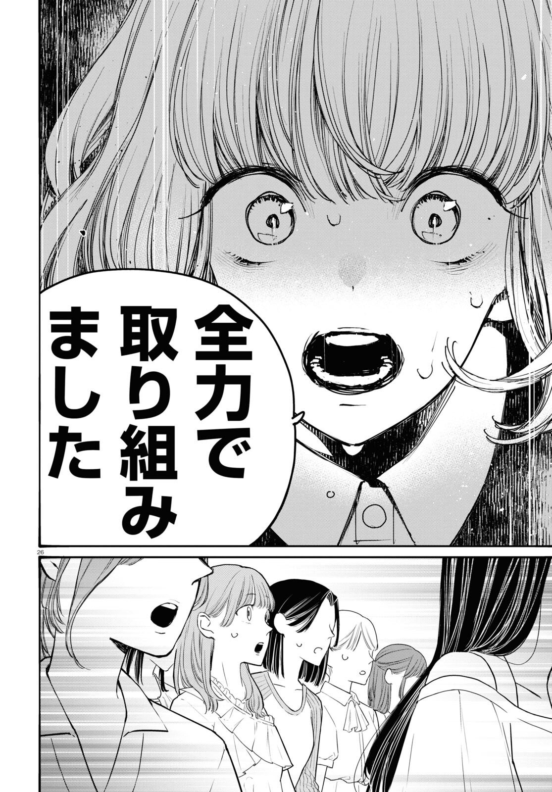 対ありでした。～お嬢さまは格闘ゲームなんてしない～ 第37話 - Page 26