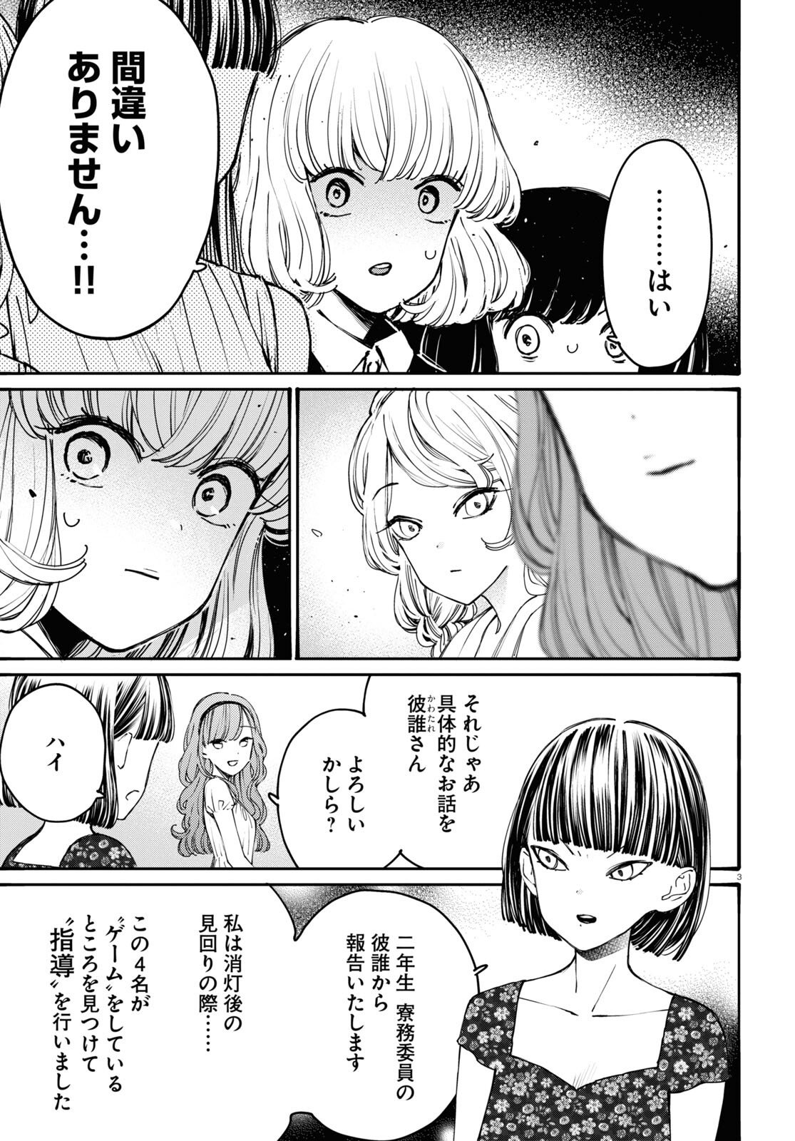 対ありでした。～お嬢さまは格闘ゲームなんてしない～ 第37話 - Page 3