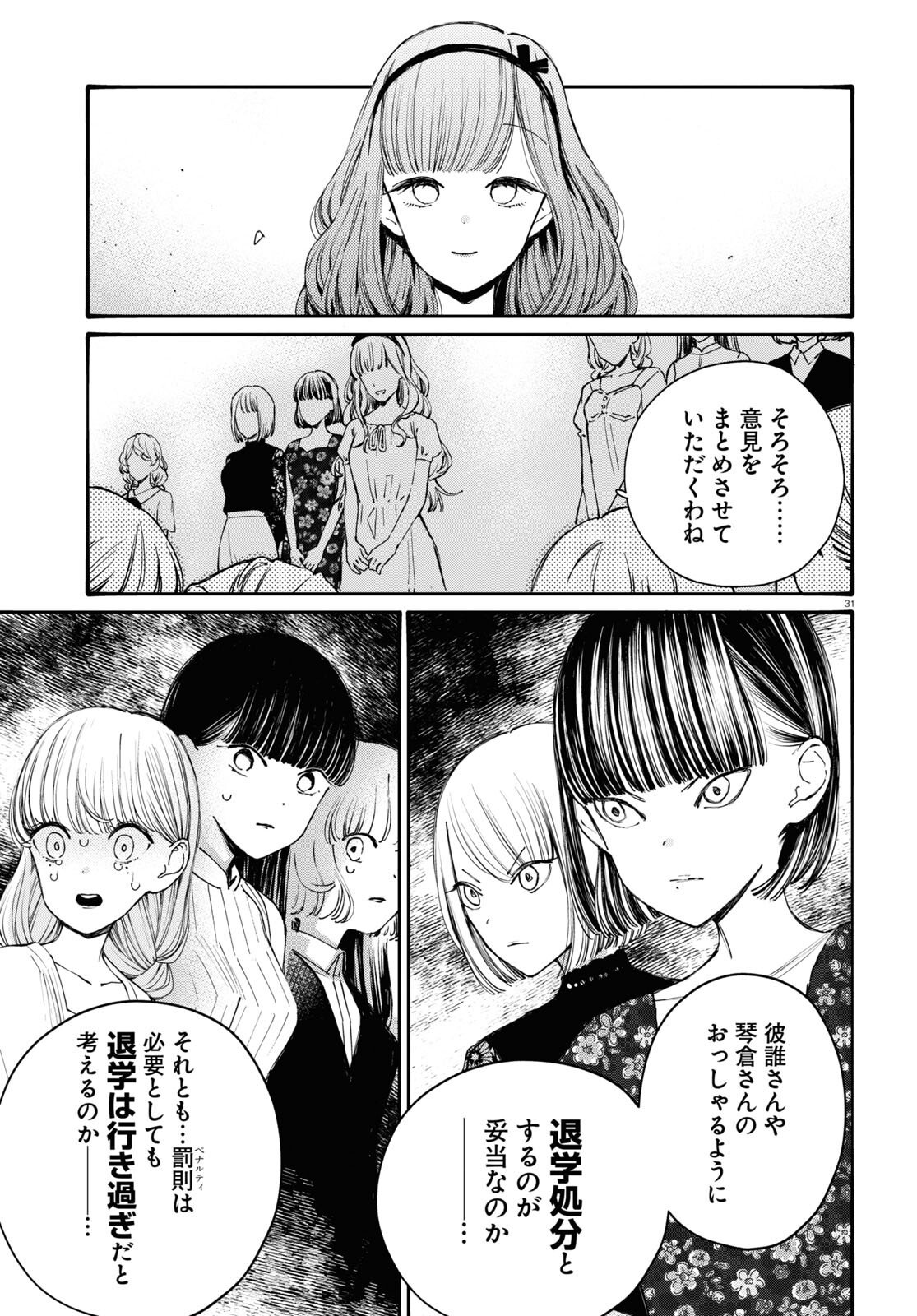 対ありでした。～お嬢さまは格闘ゲームなんてしない～ 第37話 - Page 31