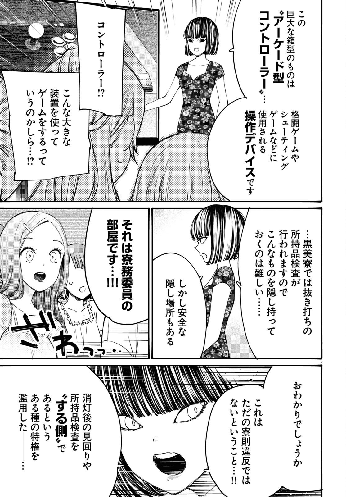 対ありでした。～お嬢さまは格闘ゲームなんてしない～ 第37話 - Page 7