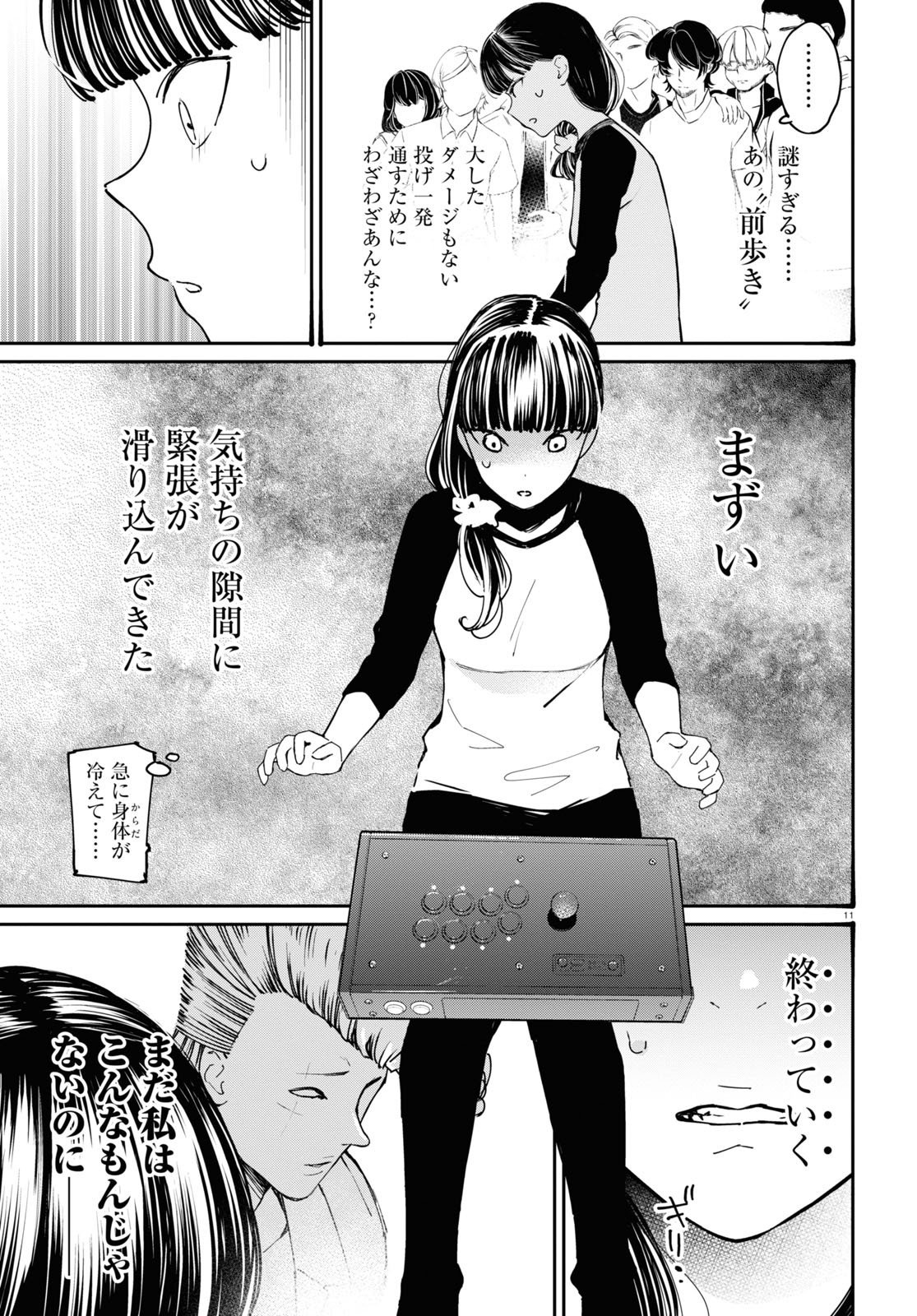 対ありでした。～お嬢さまは格闘ゲームなんてしない～ 第22話 - Page 15