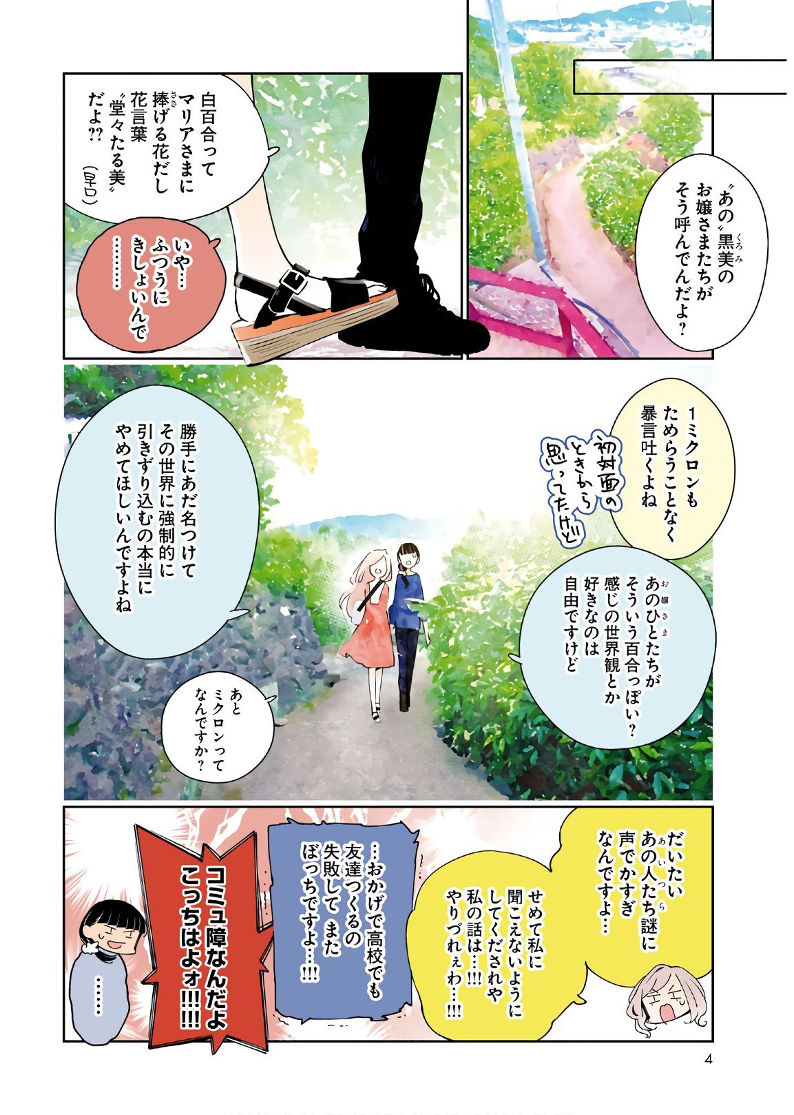 対ありでした。～お嬢さまは格闘ゲームなんてしない～ 第5話 - Page 2