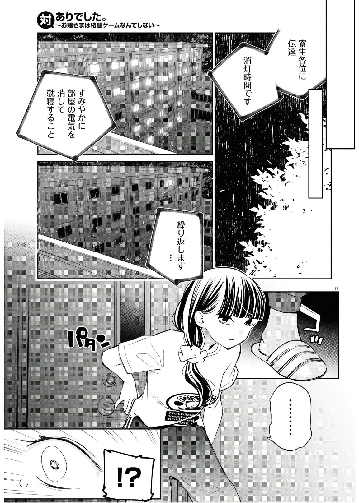 対ありでした。～お嬢さまは格闘ゲームなんてしない～ 第5話 - Page 21