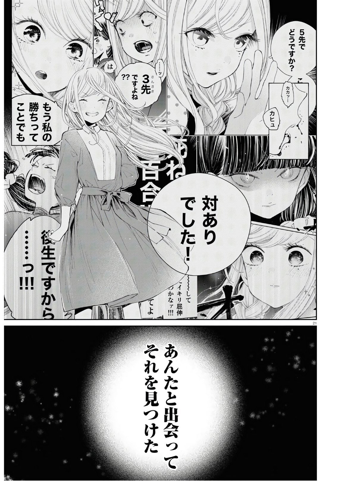 対ありでした。～お嬢さまは格闘ゲームなんてしない～ 第5話 - Page 25