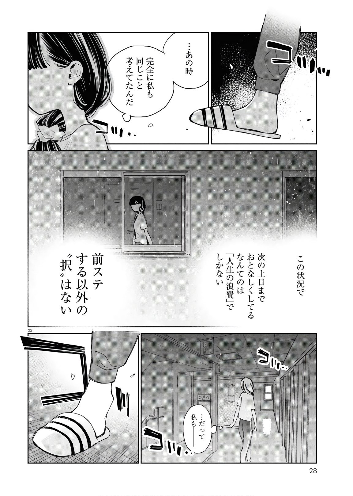 対ありでした。～お嬢さまは格闘ゲームなんてしない～ 第5話 - Page 26