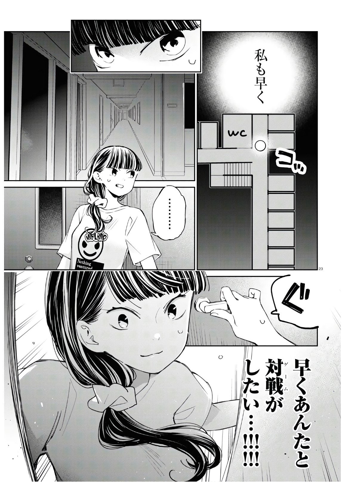 対ありでした。～お嬢さまは格闘ゲームなんてしない～ 第5話 - Page 27