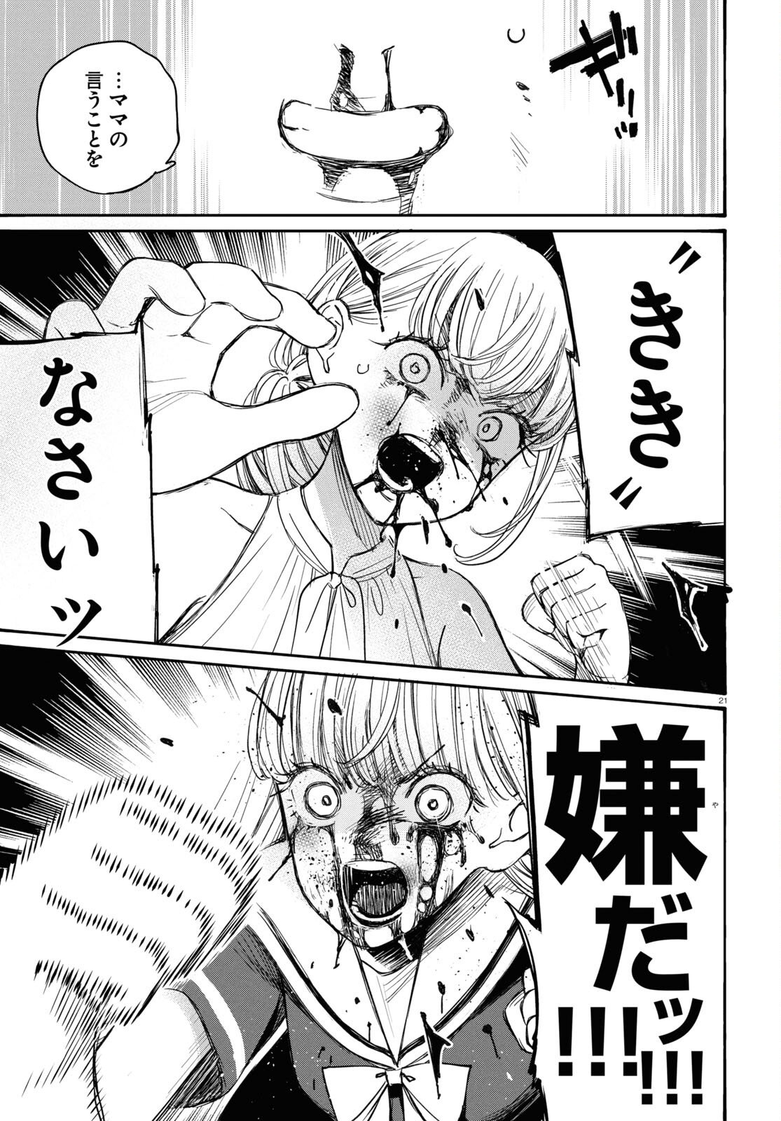 対ありでした。～お嬢さまは格闘ゲームなんてしない～ 第42話 - Page 10