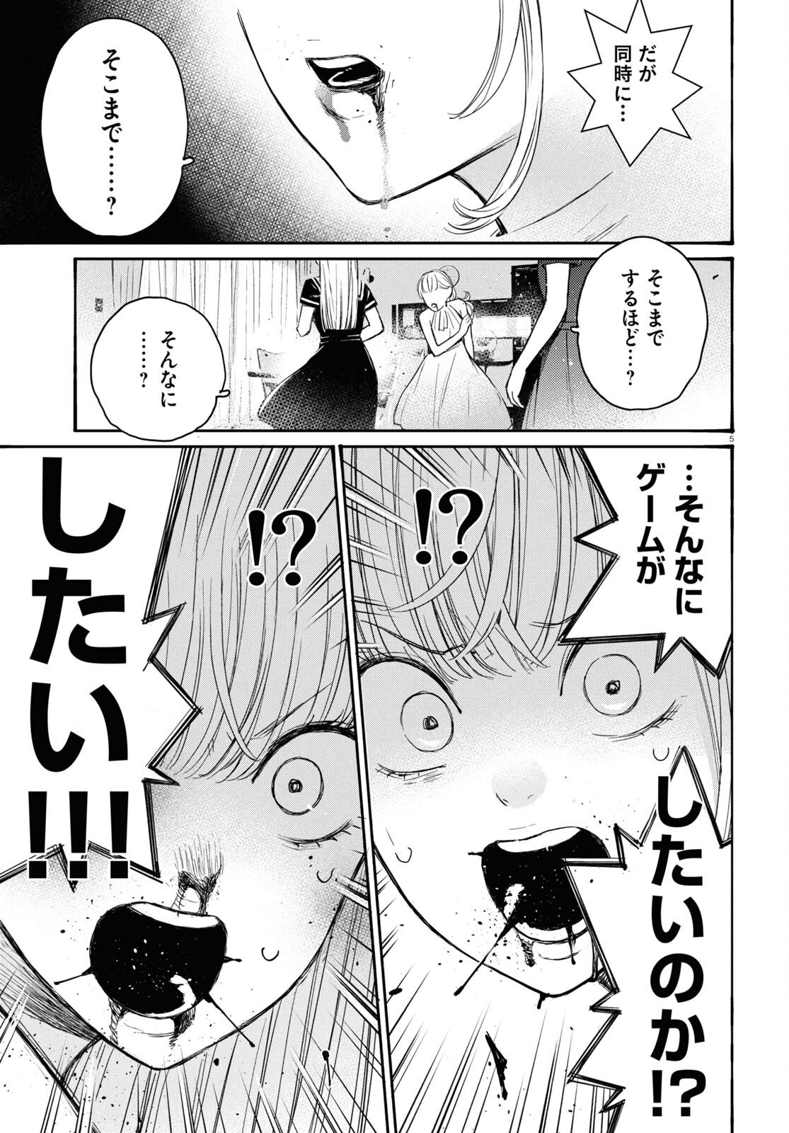 対ありでした。～お嬢さまは格闘ゲームなんてしない～ 第42話 - Page 3