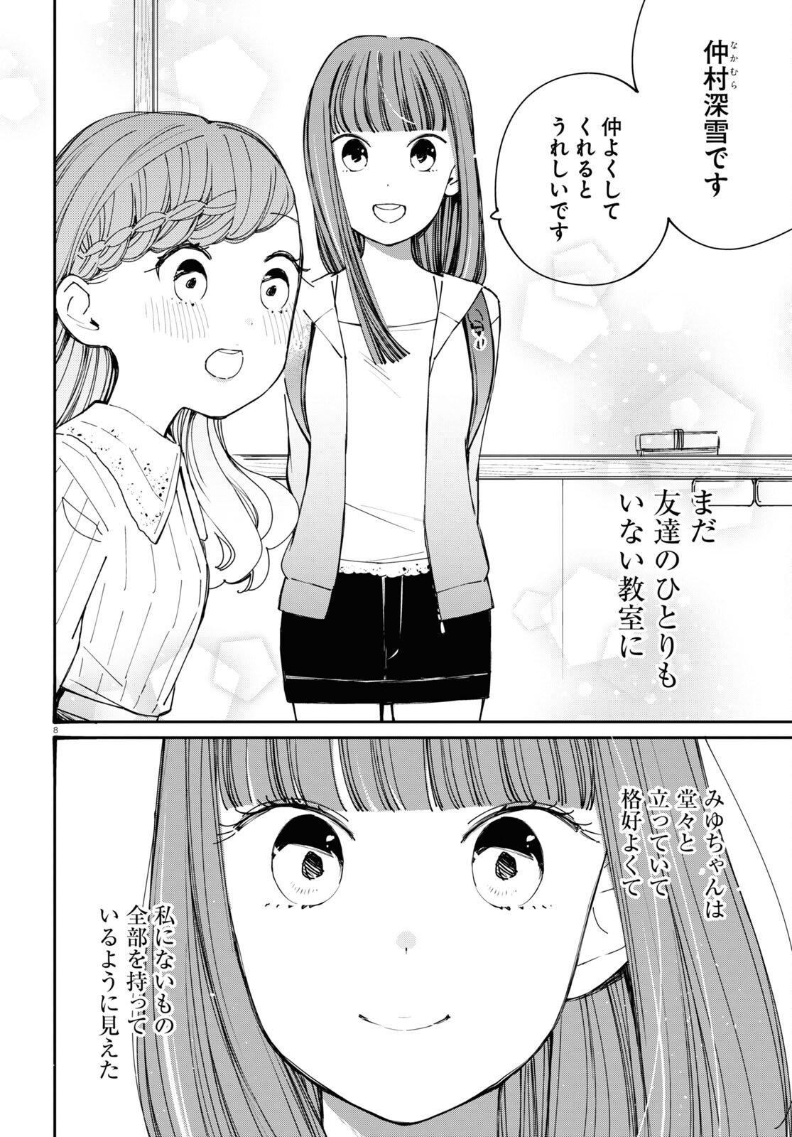 対ありでした。～お嬢さまは格闘ゲームなんてしない～ 第26話 - Page 3