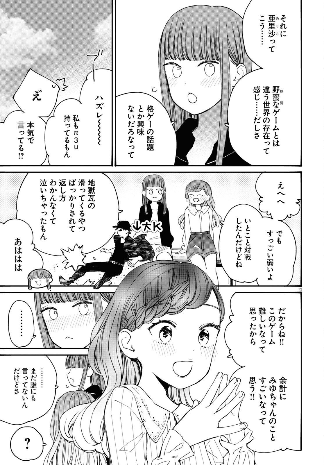 対ありでした。～お嬢さまは格闘ゲームなんてしない～ 第26話 - Page 6