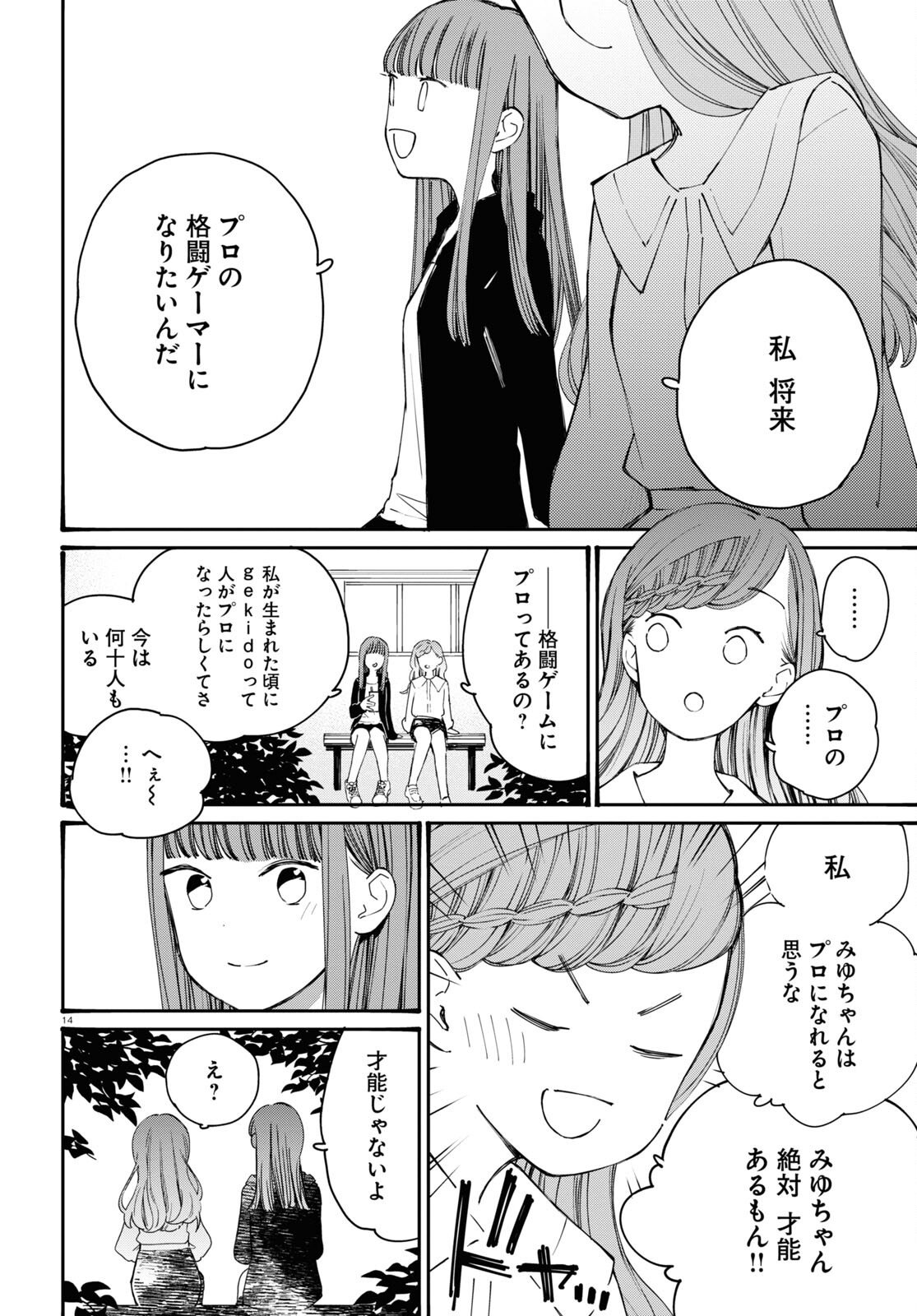 対ありでした。～お嬢さまは格闘ゲームなんてしない～ 第26話 - Page 7