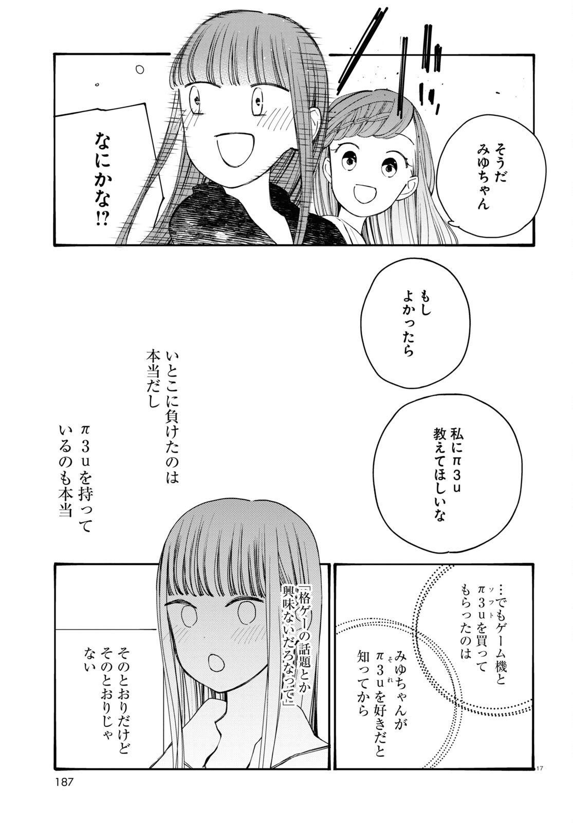 対ありでした。～お嬢さまは格闘ゲームなんてしない～ 第26話 - Page 8