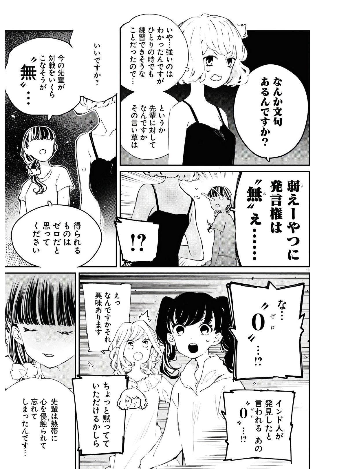 対ありでした。～お嬢さまは格闘ゲームなんてしない～ 第7話 - Page 11