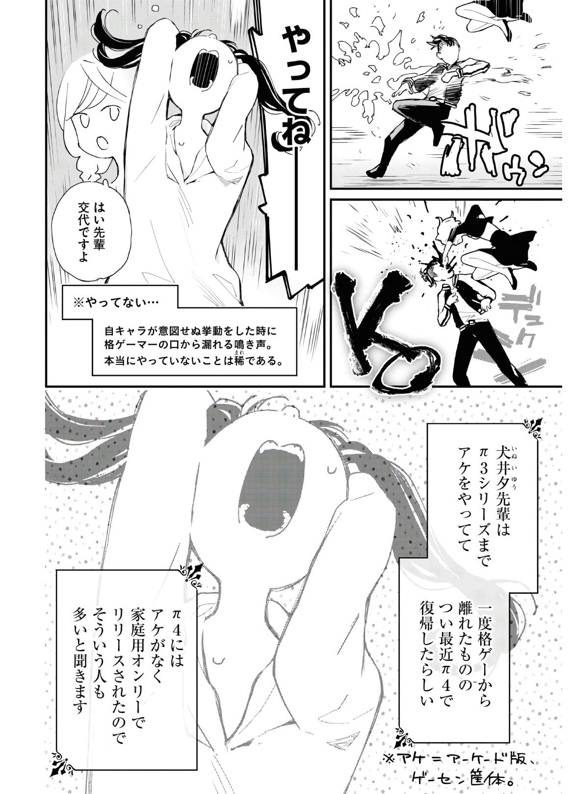 対ありでした。～お嬢さまは格闘ゲームなんてしない～ 第7話 - Page 14