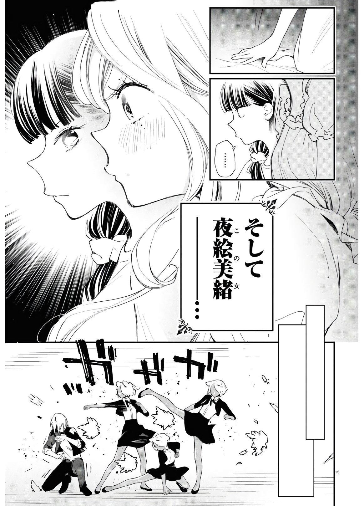 対ありでした。～お嬢さまは格闘ゲームなんてしない～ 第7話 - Page 15