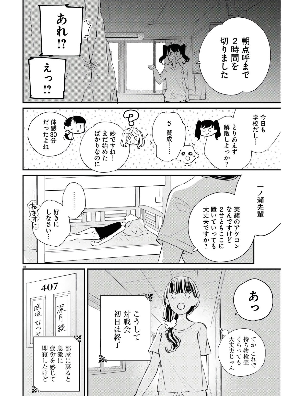 対ありでした。～お嬢さまは格闘ゲームなんてしない～ 第7話 - Page 18