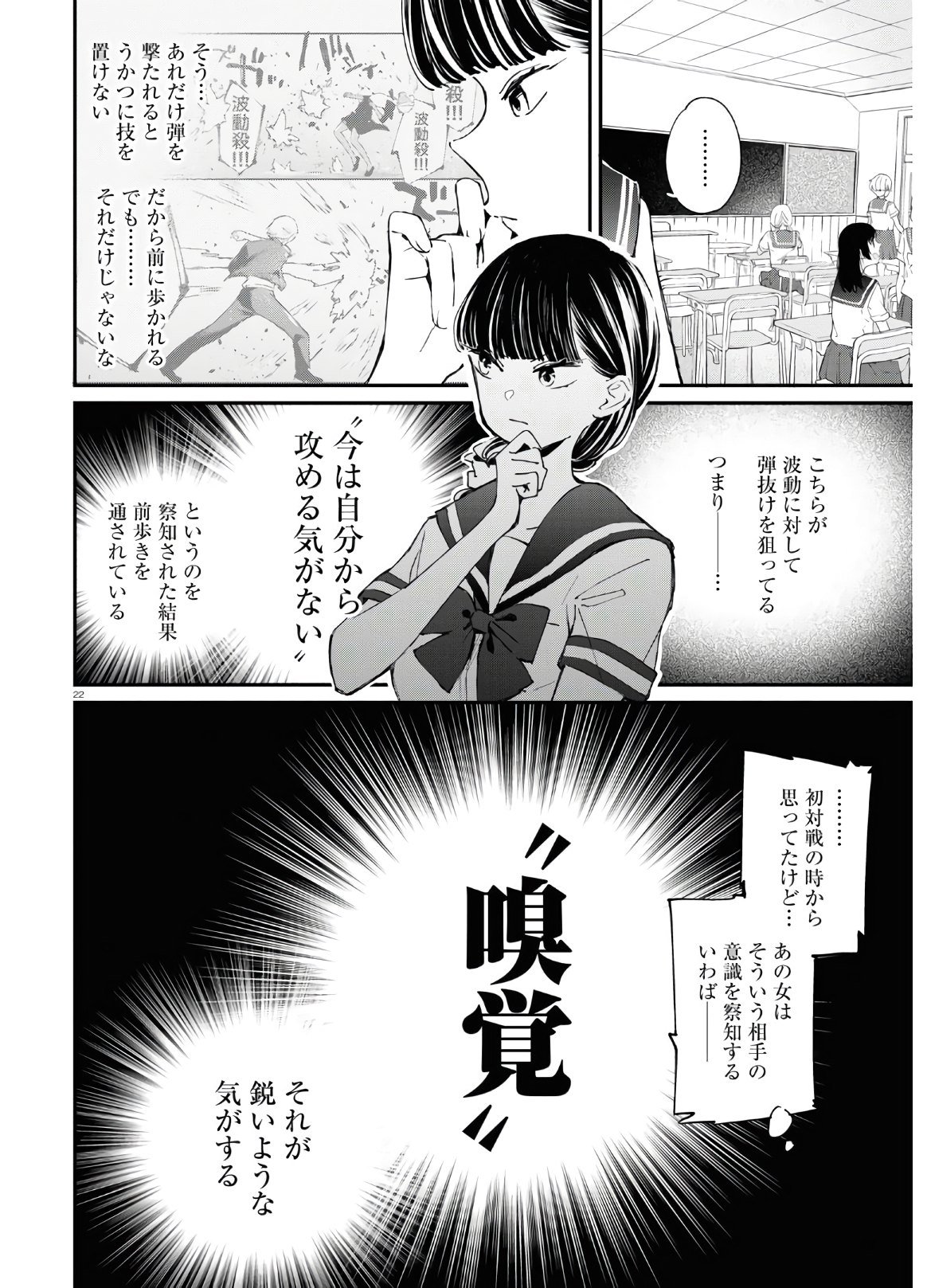 対ありでした。～お嬢さまは格闘ゲームなんてしない～ 第7話 - Page 22