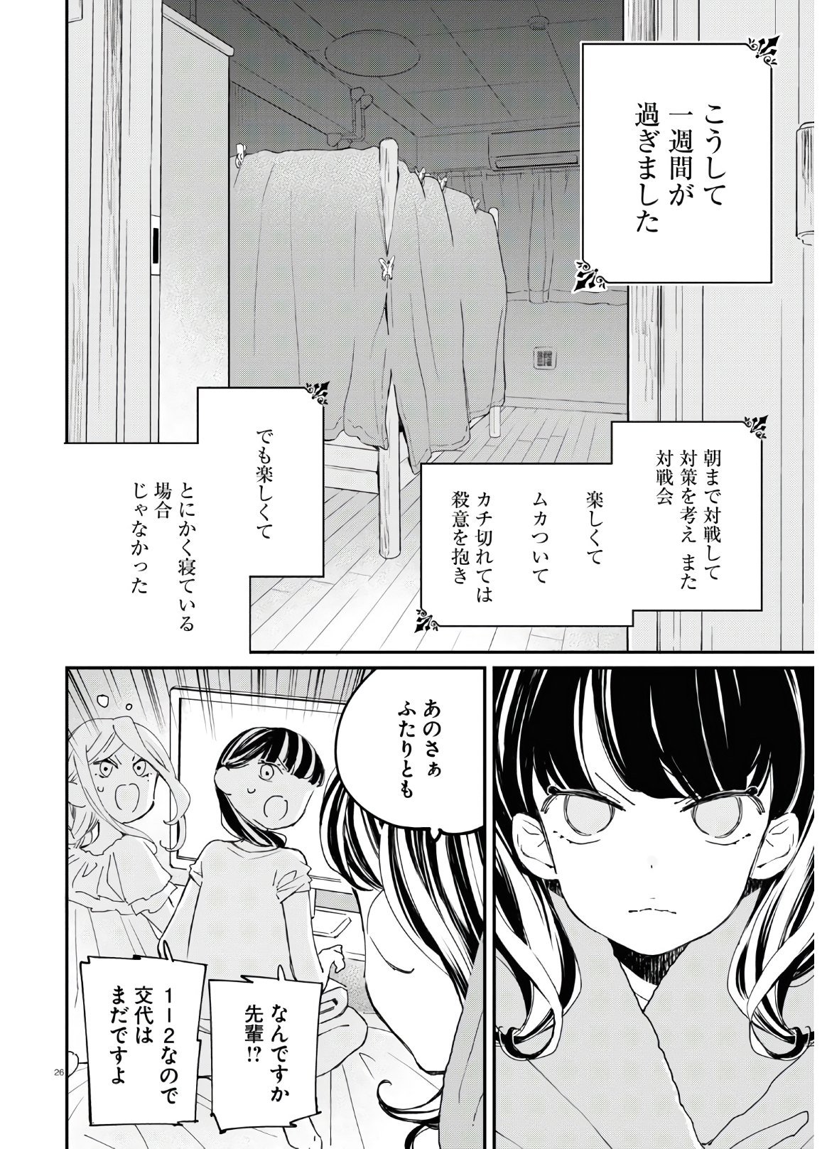 対ありでした。～お嬢さまは格闘ゲームなんてしない～ 第7話 - Page 26