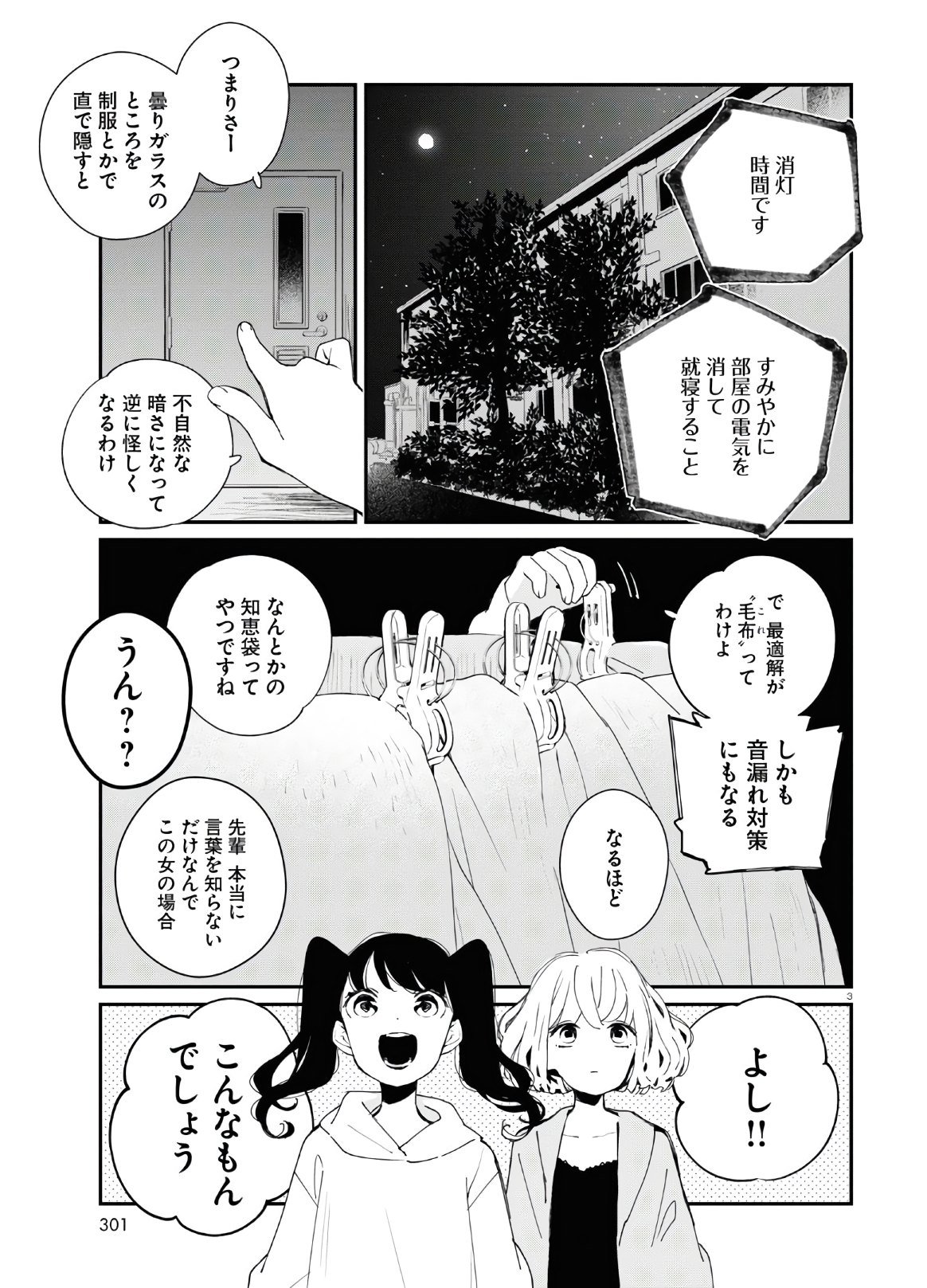 対ありでした。～お嬢さまは格闘ゲームなんてしない～ 第7話 - Page 3