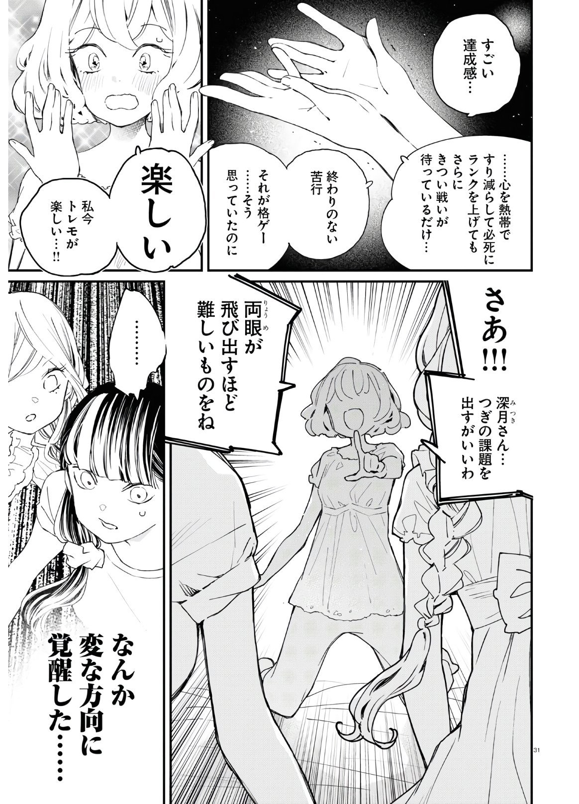 対ありでした。～お嬢さまは格闘ゲームなんてしない～ 第7話 - Page 31