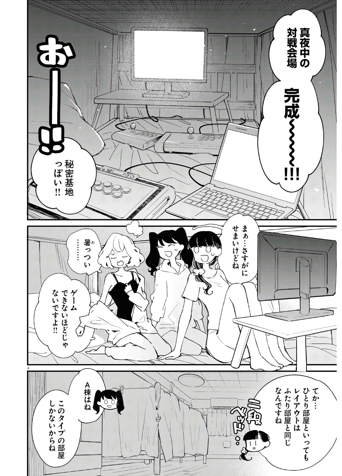 対ありでした。～お嬢さまは格闘ゲームなんてしない～ 第7話 - Page 4