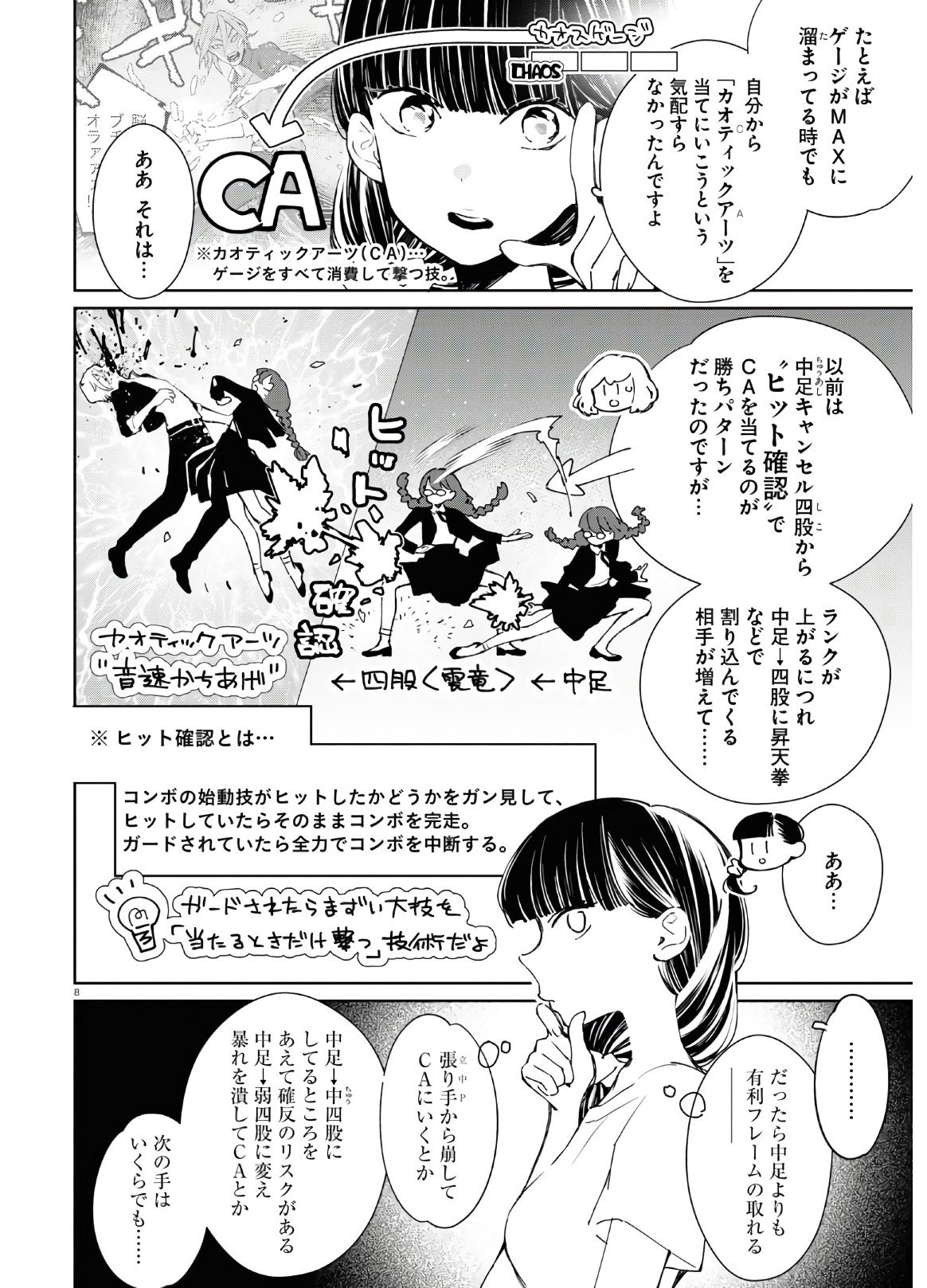 対ありでした。～お嬢さまは格闘ゲームなんてしない～ 第7話 - Page 8