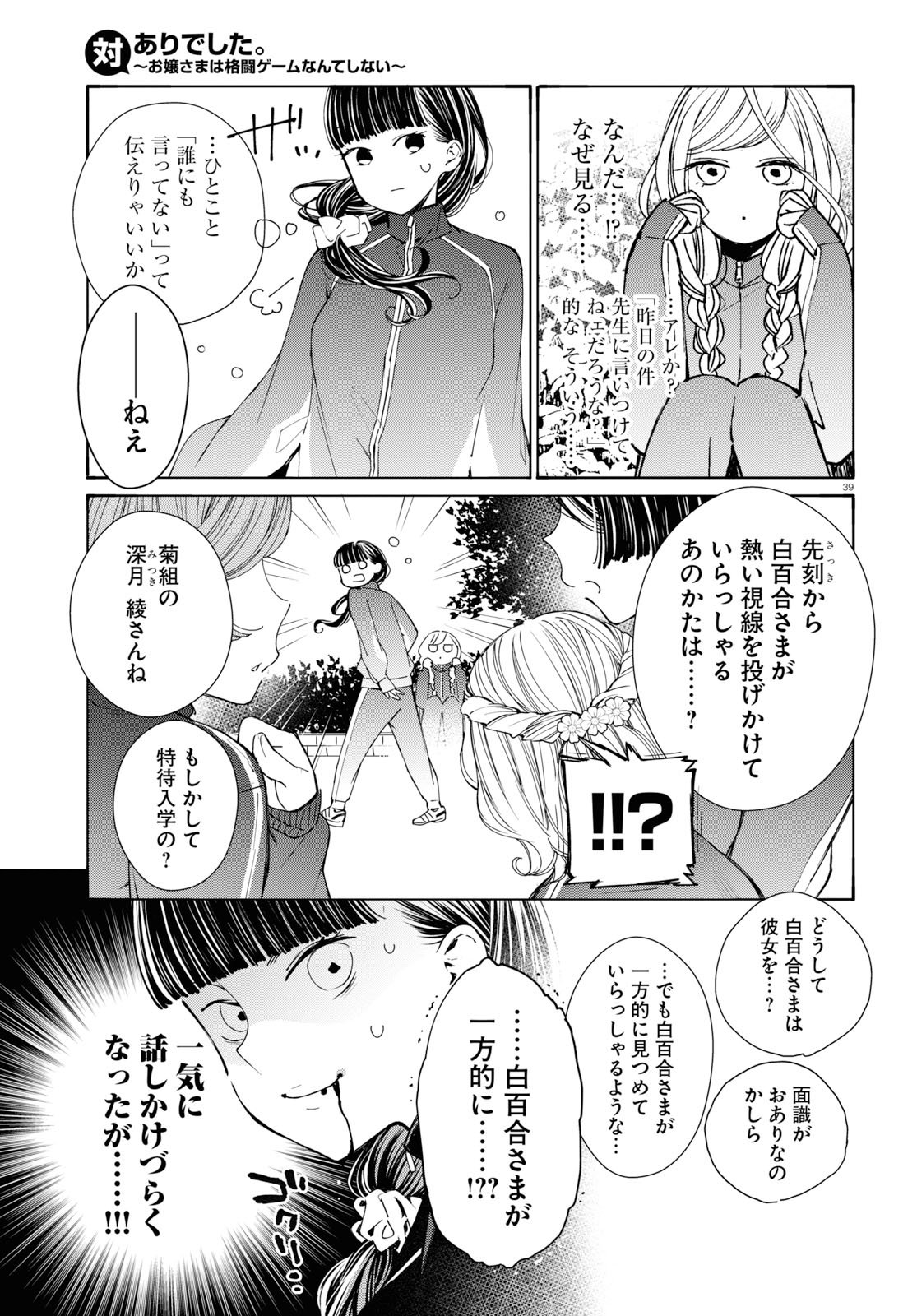 対ありでした。～お嬢さまは格闘ゲームなんてしない～ 第1話 - Page 30