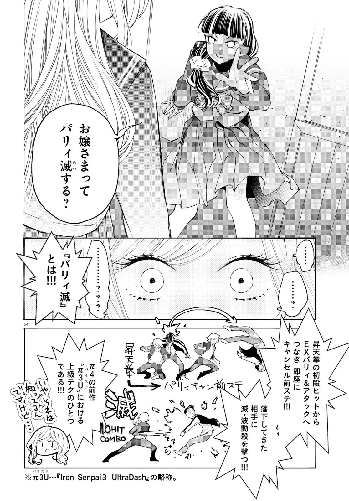 対ありでした。～お嬢さまは格闘ゲームなんてしない～ 第1話 - Page 39