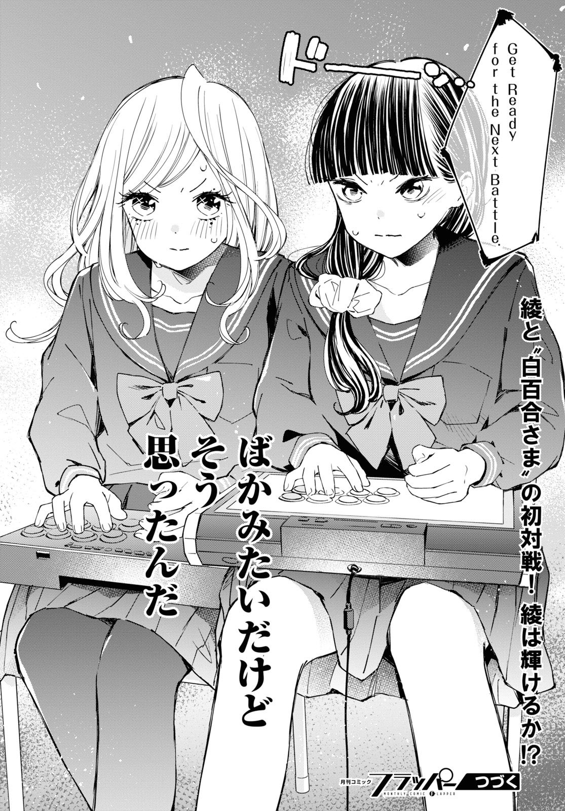 対ありでした。～お嬢さまは格闘ゲームなんてしない～ 第1話 - Page 47