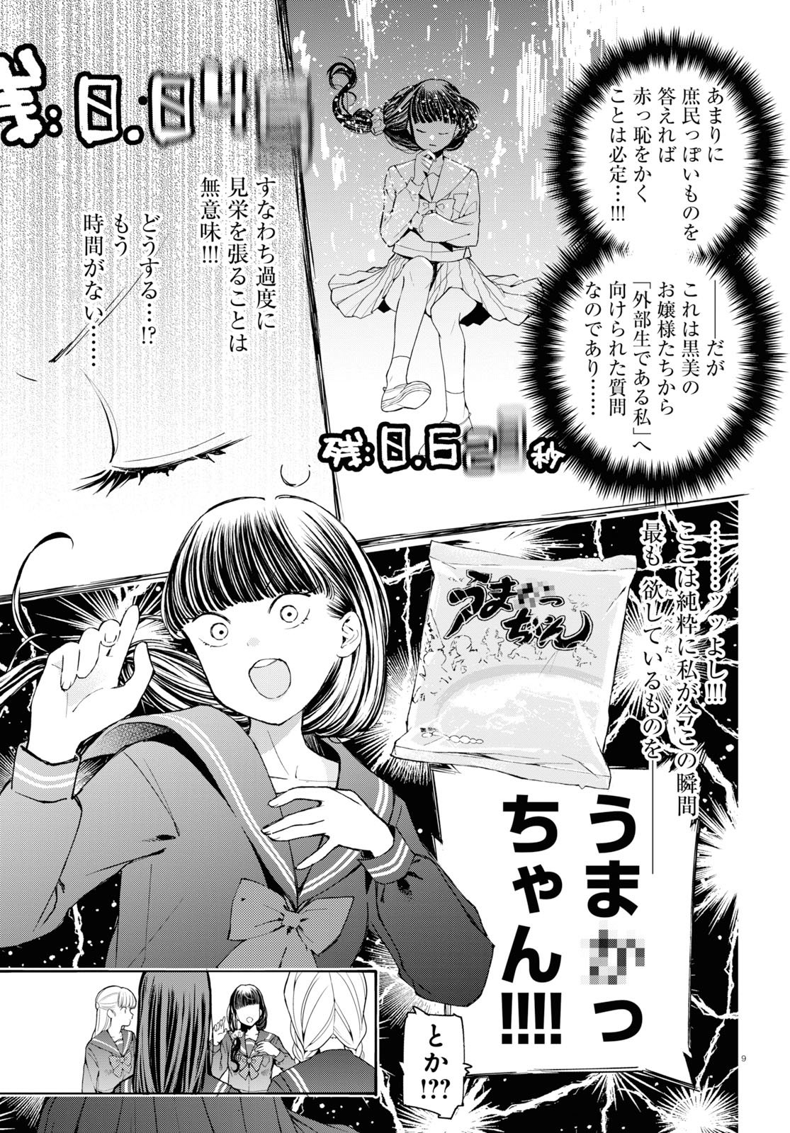 対ありでした。～お嬢さまは格闘ゲームなんてしない～ 第1話 - Page 8