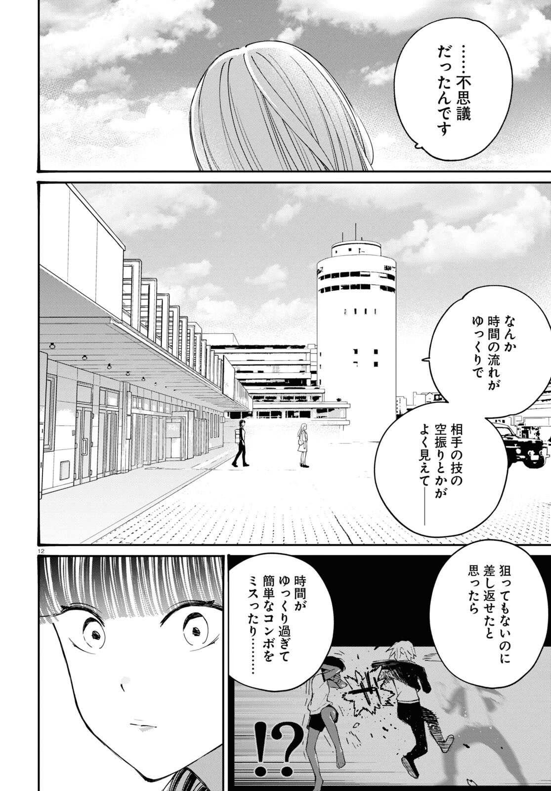 対ありでした。～お嬢さまは格闘ゲームなんてしない～ 第25話 - Page 7