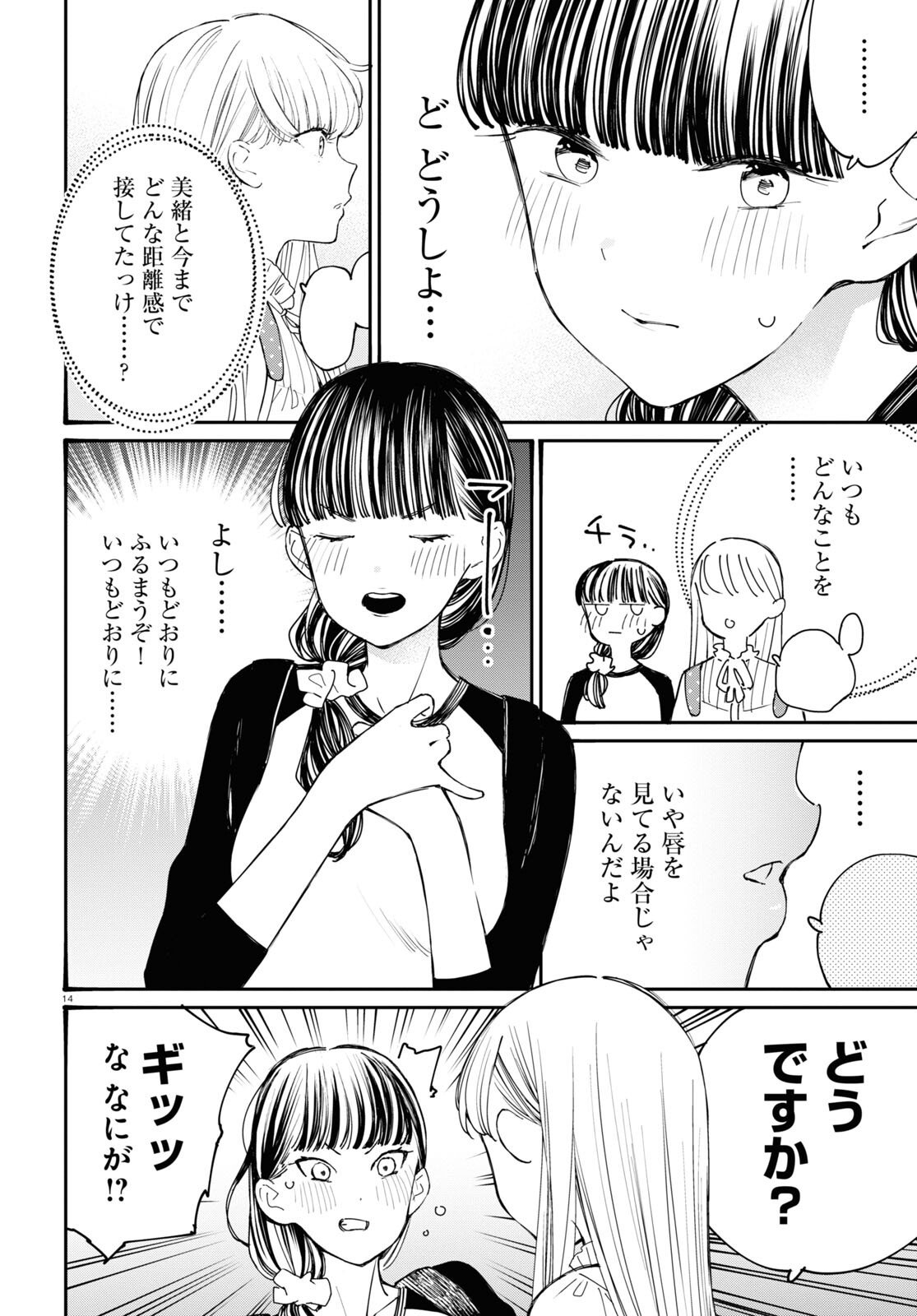 対ありでした。～お嬢さまは格闘ゲームなんてしない～ 第25話 - Page 8